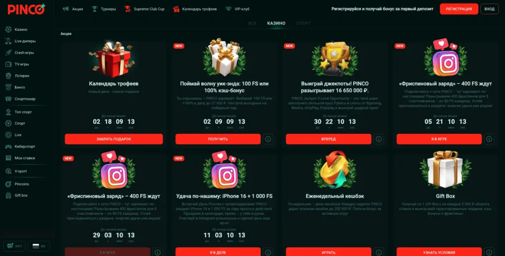 Бонусы онлайн казино PINCO